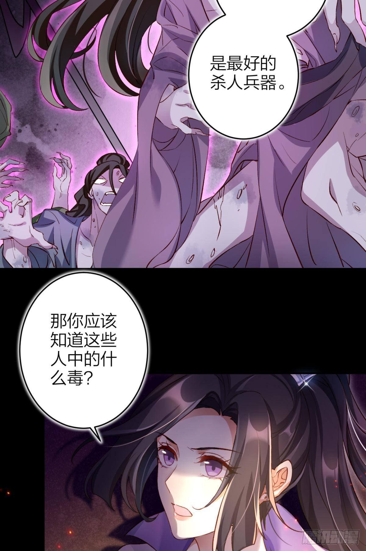 恶女为帝漫画免费观看漫画,竟然为她破了戒2图