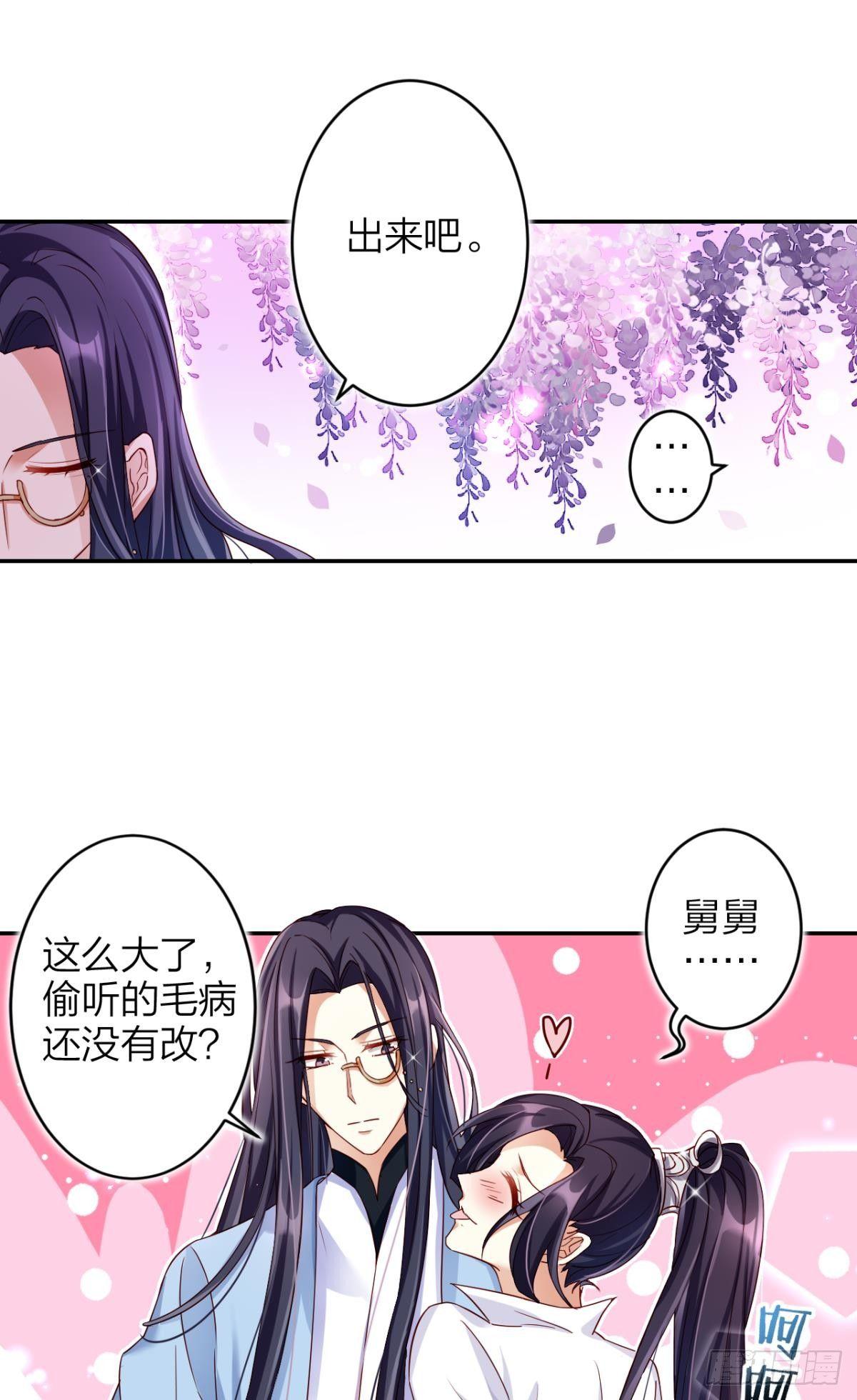 恶女为帝动漫合集漫画,赤诚相见？！2图