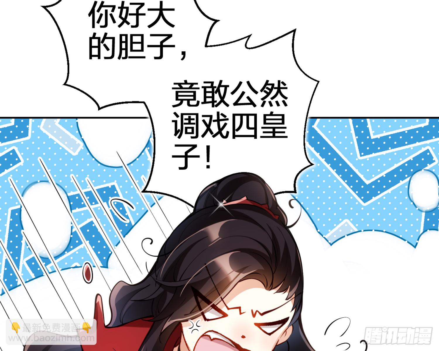 恶女为帝动漫合集漫画,我就愿意被她调戏！2图