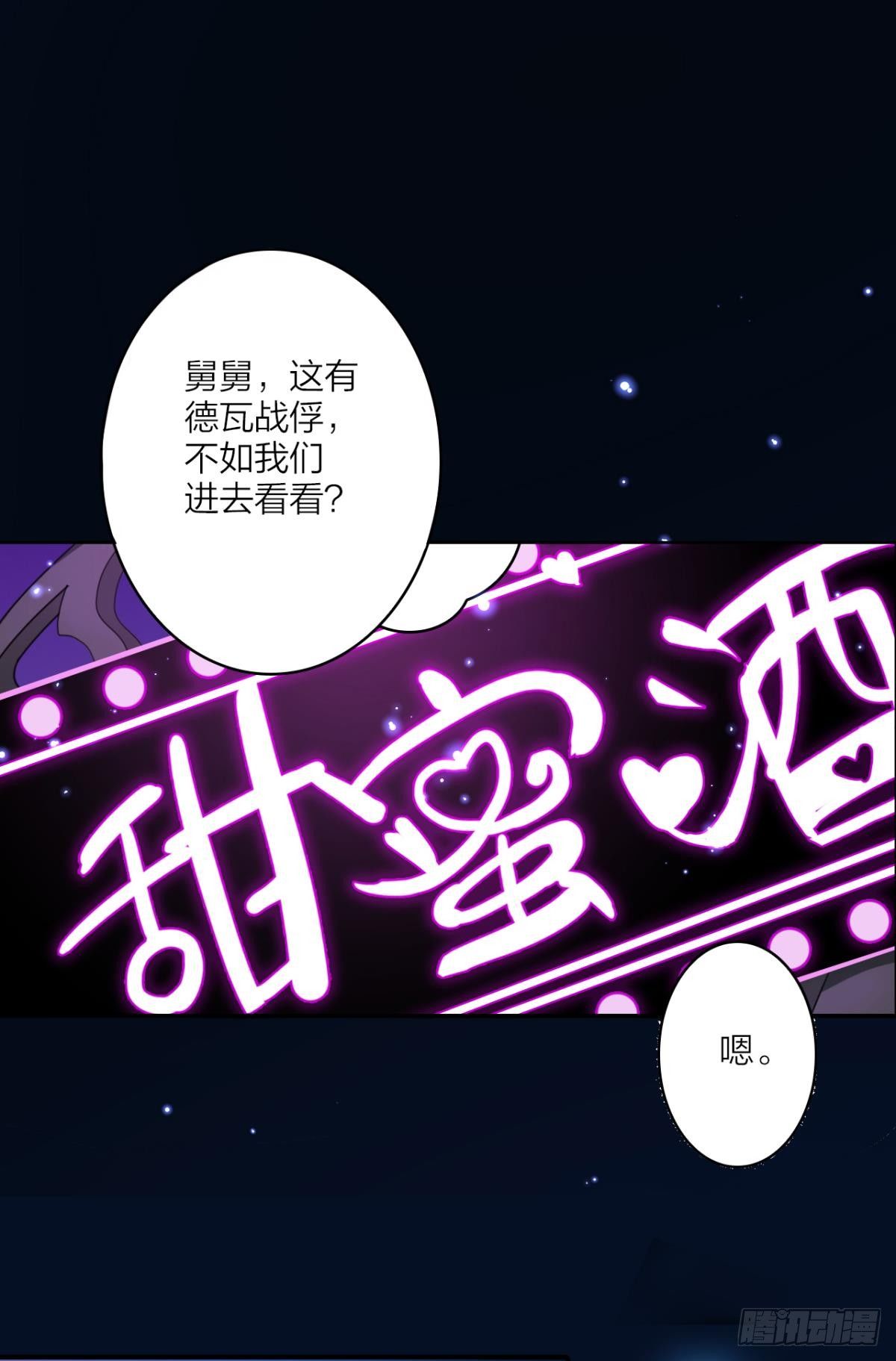 恶女为帝全文漫画,你只配做舔狗+小剧场2图