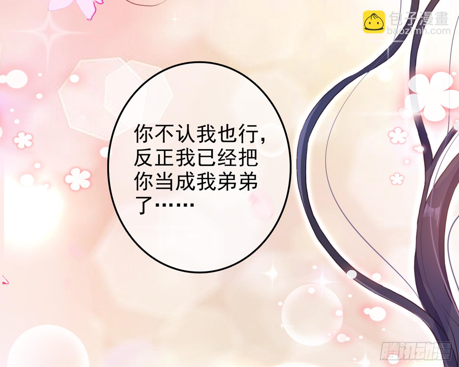 恶女为帝动漫合集漫画,番外·姐姐，你要等我（下）2图