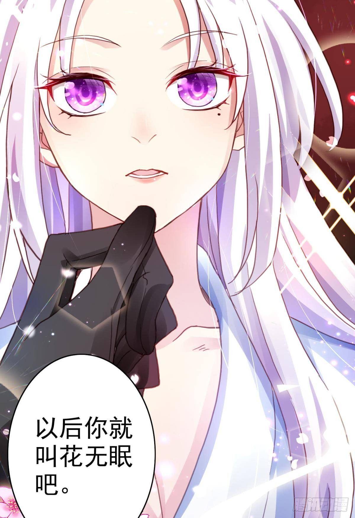 恶女为帝动漫合集漫画,花无眠番外·他是你的药2图