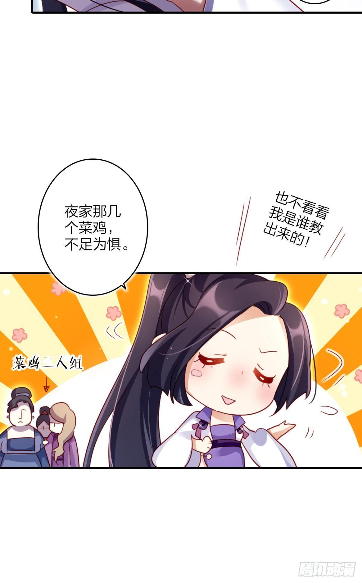 恶女为帝同款小说漫画,舅舅担心你2图