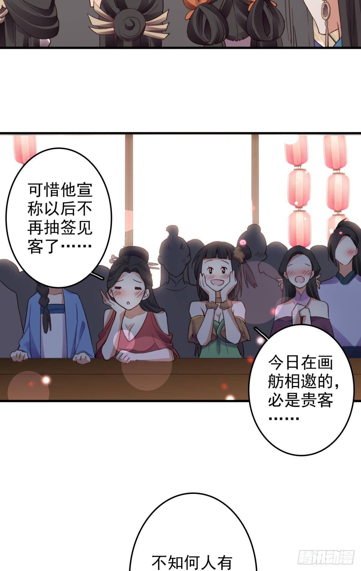 恶女为帝漫画免费下拉式奇漫屋漫画,花无眠番外·他是你的药2图