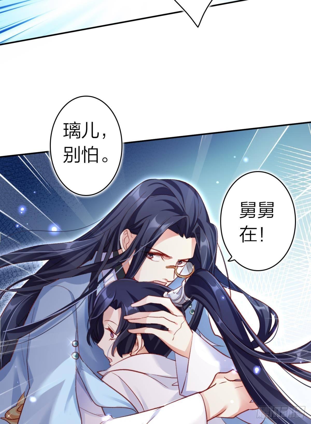 恶女为帝动漫合集漫画,舅舅请吃糖1图