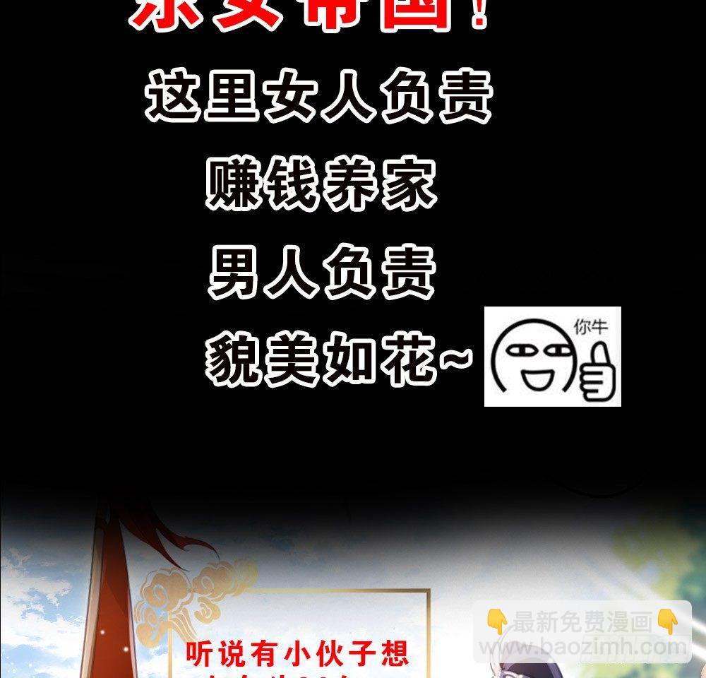 恶女为帝漫画免费观看漫画,预告2图