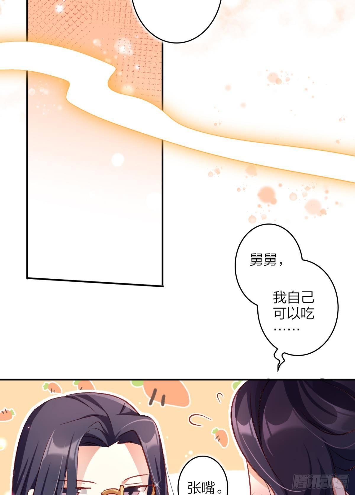 恶女为帝全文漫画,舅舅请吃糖2图