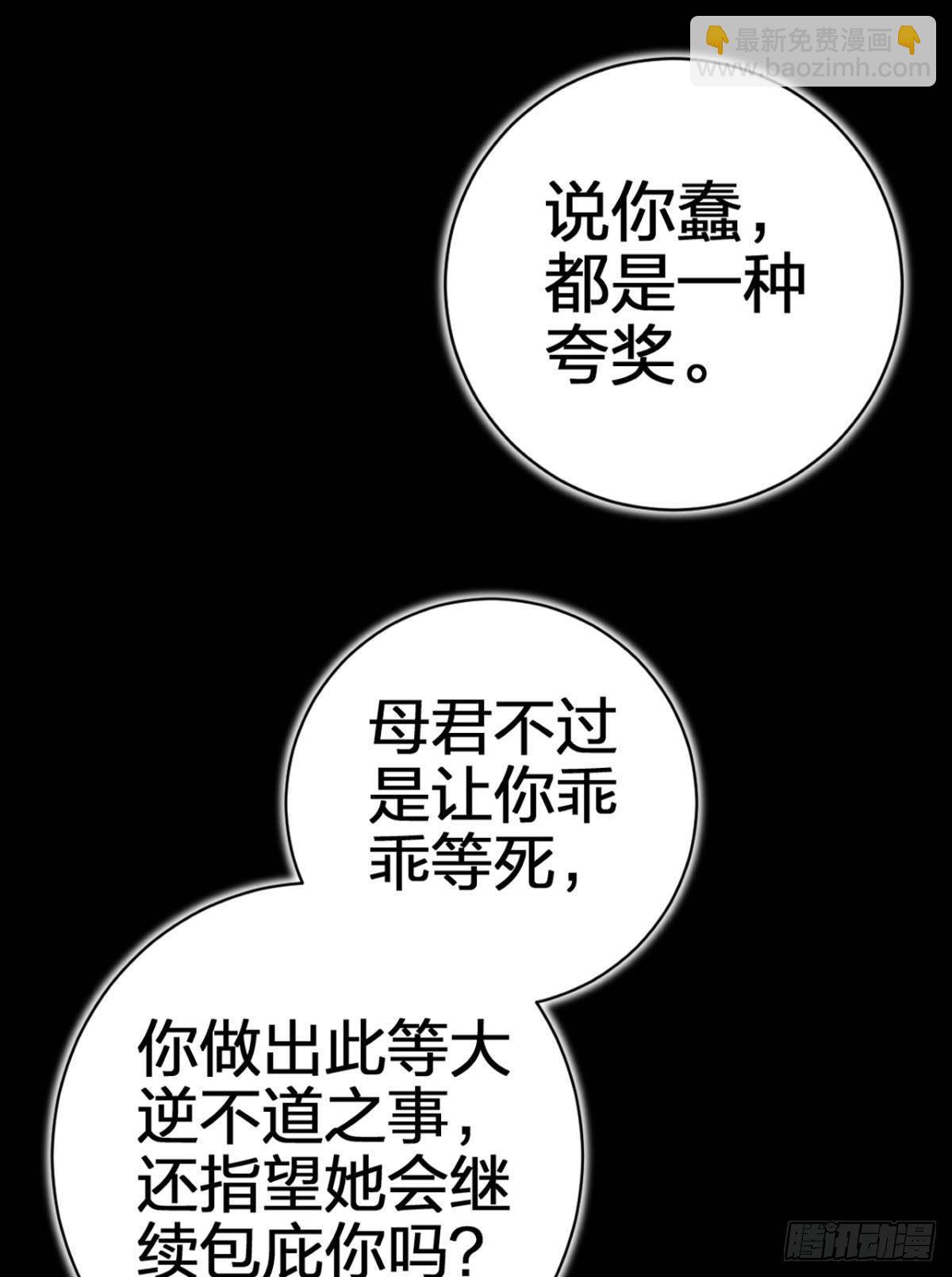 恶女为帝动漫合集漫画,一路好走2图