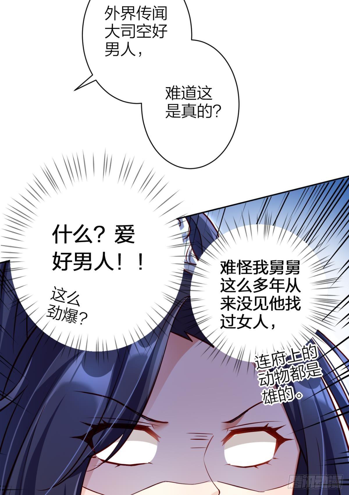 恶女为帝原版小说漫画,赤诚相见？！2图