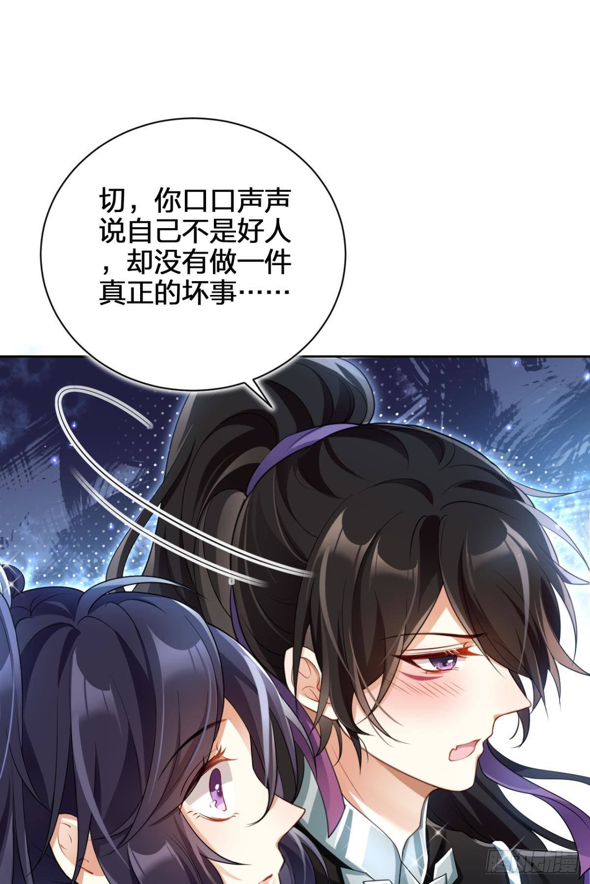 恶女为帝动漫合集漫画,你这个渣女！1图
