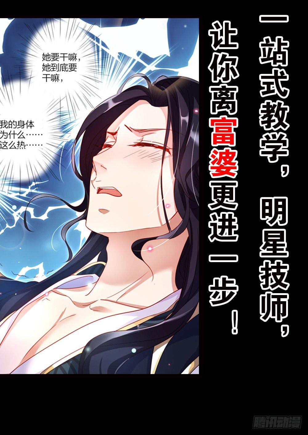 恶女为帝漫画免费观看漫画,预告2图