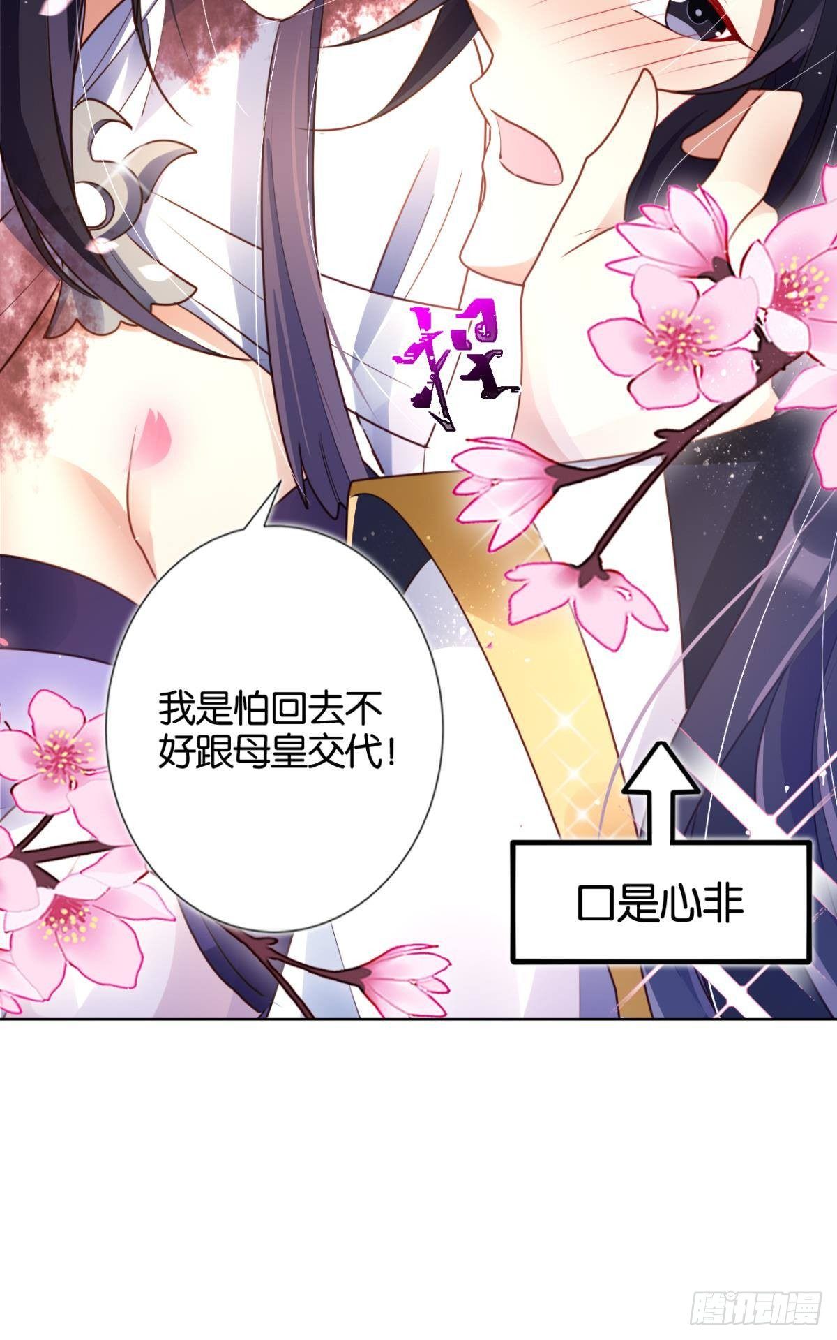 恶女为帝动漫合集漫画,番外·此生此世，唯你不变（下）2图