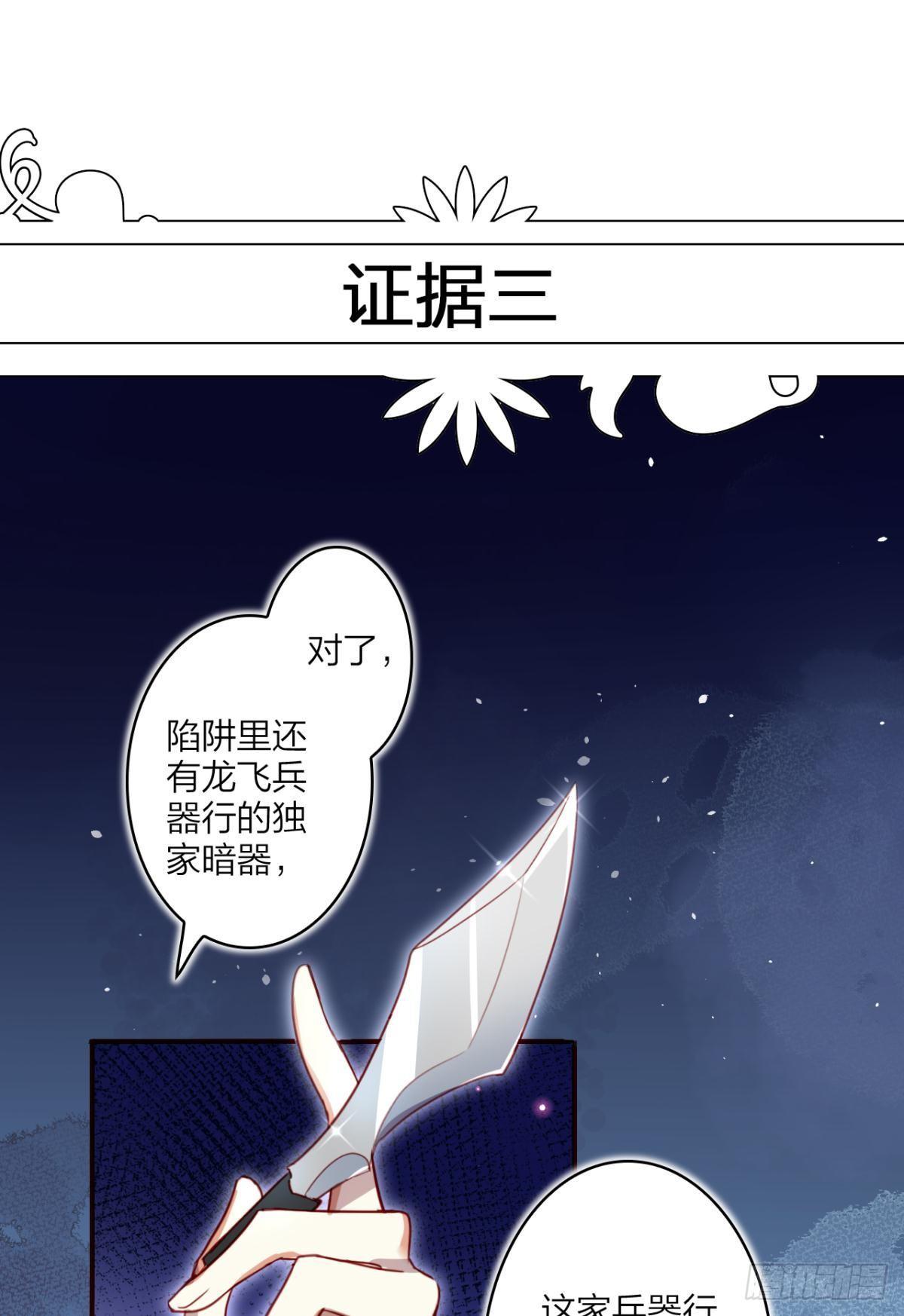 恶女为帝动漫合集漫画,我相信你2图