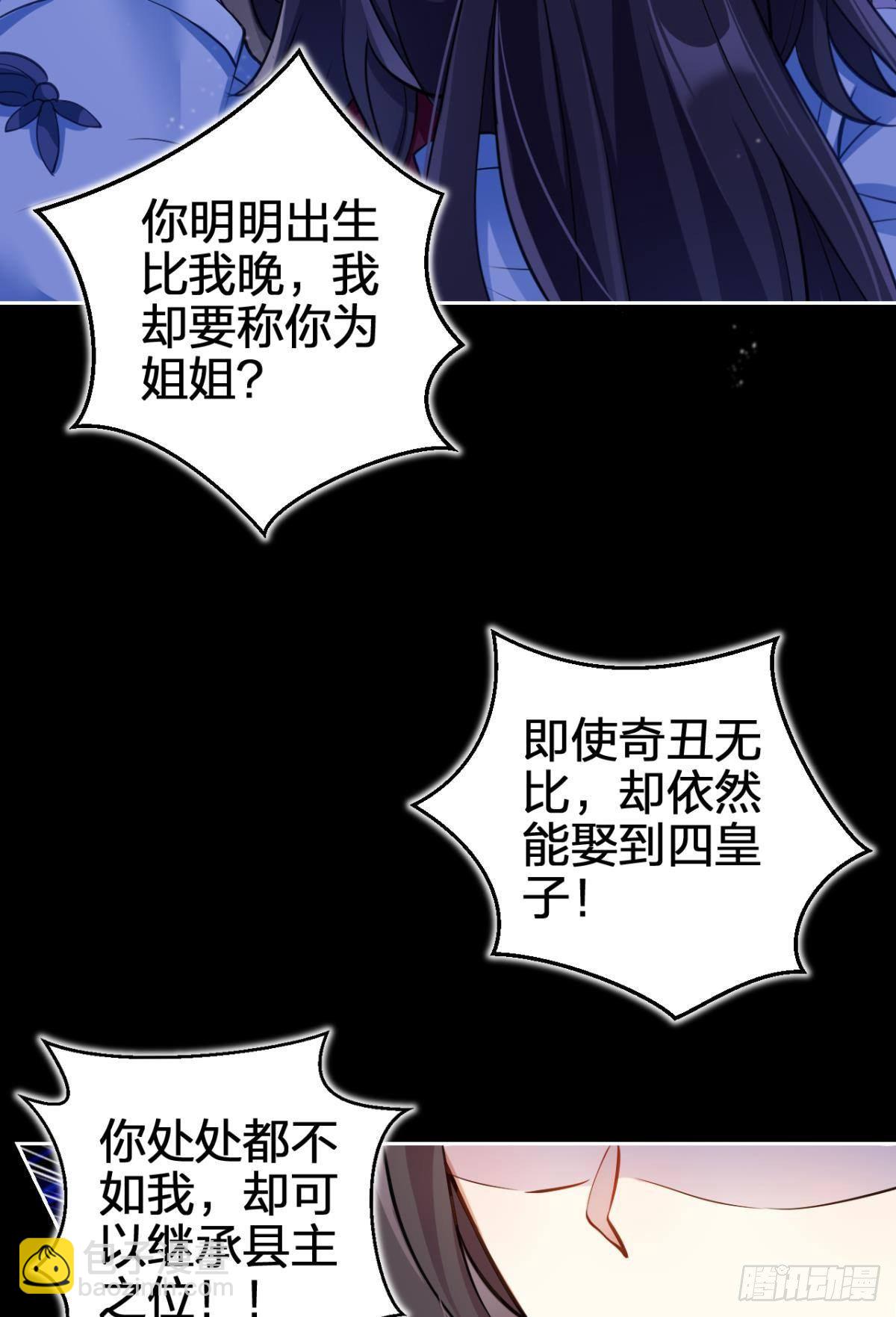 恶女为帝动漫合集漫画,一路好走1图
