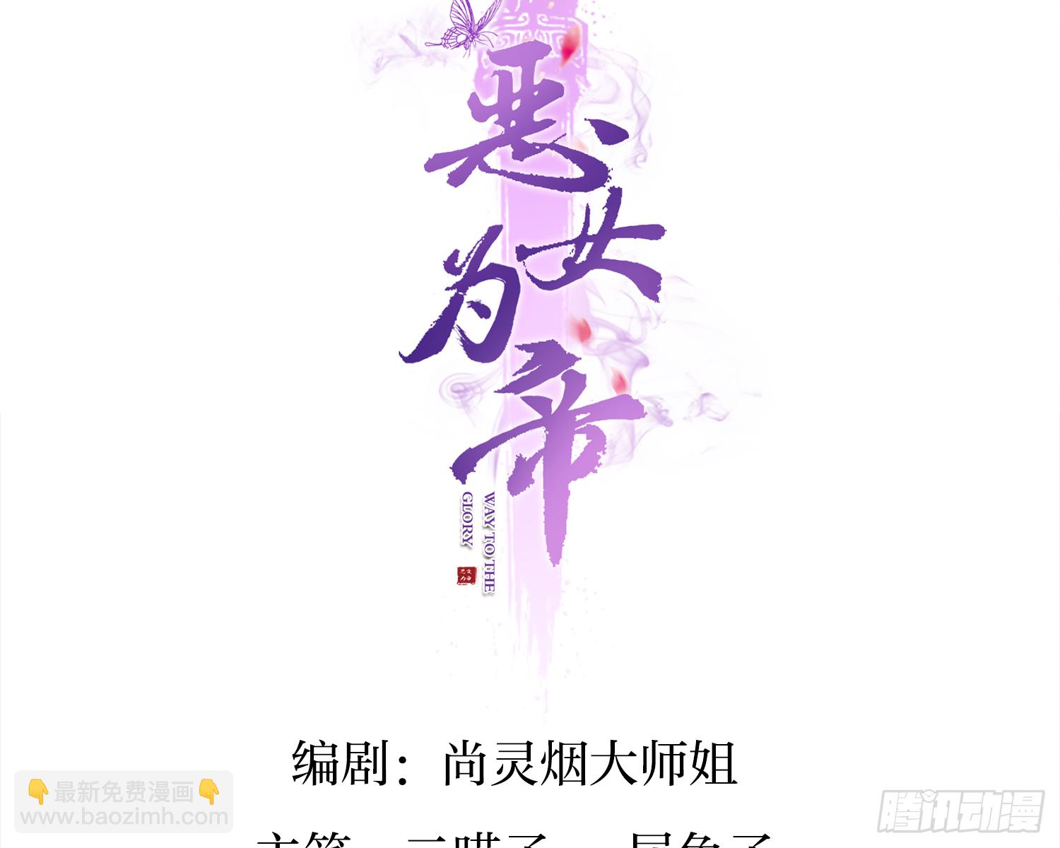 恶女为帝漫画,片刻的温存1图