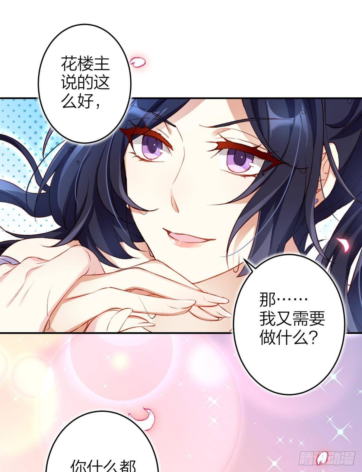 恶女为帝原版小说漫画,钢铁直女太无情1图