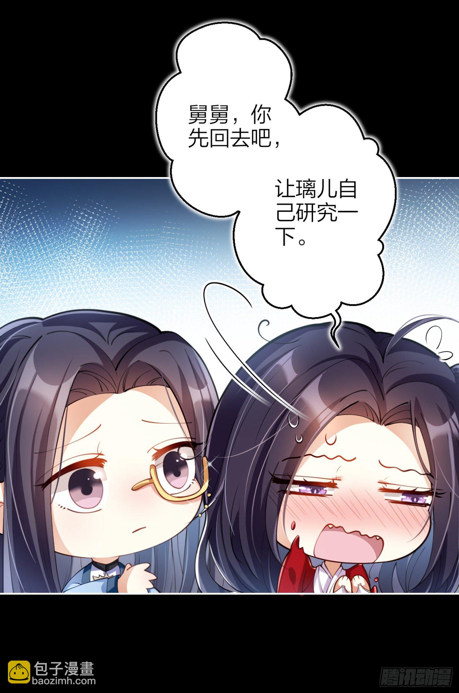 恶女为帝动漫合集漫画,别丢下舅舅2图