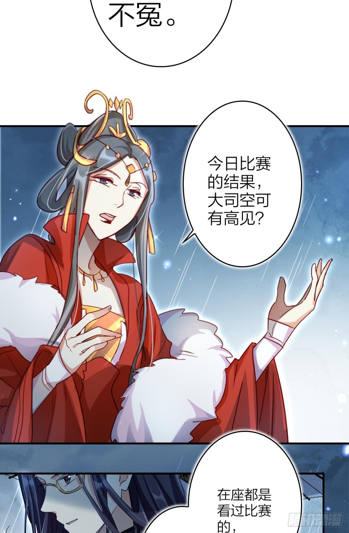 恶女为帝动漫合集漫画,大司空是不是对你有意思2图