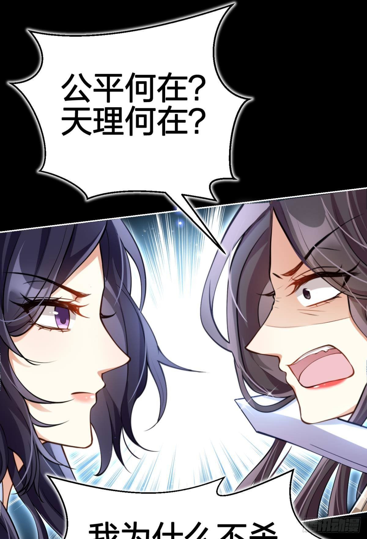 恶女为帝动漫合集漫画,一路好走1图
