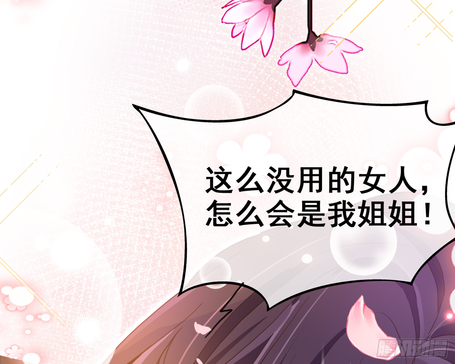 恶女为帝动漫合集漫画,番外·姐姐，你要等我（下）1图