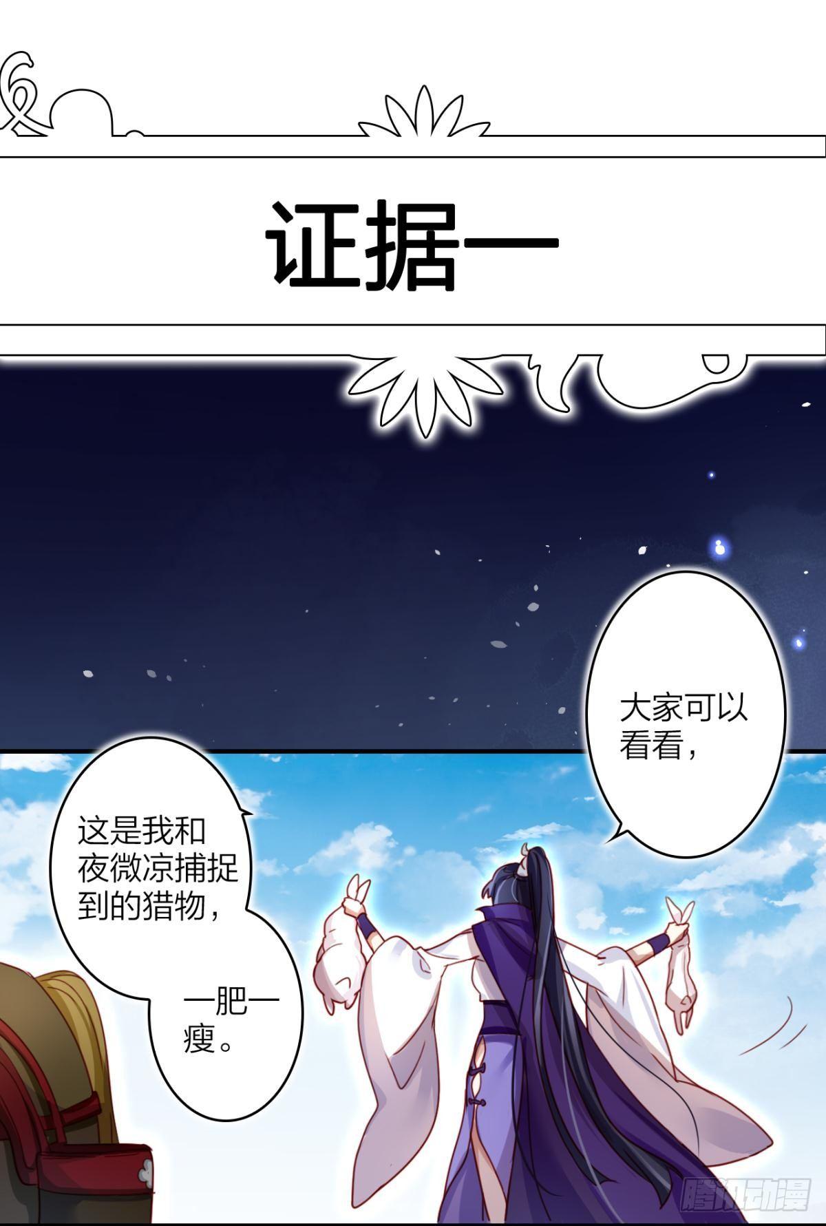 恶女为帝动漫合集漫画,我相信你1图