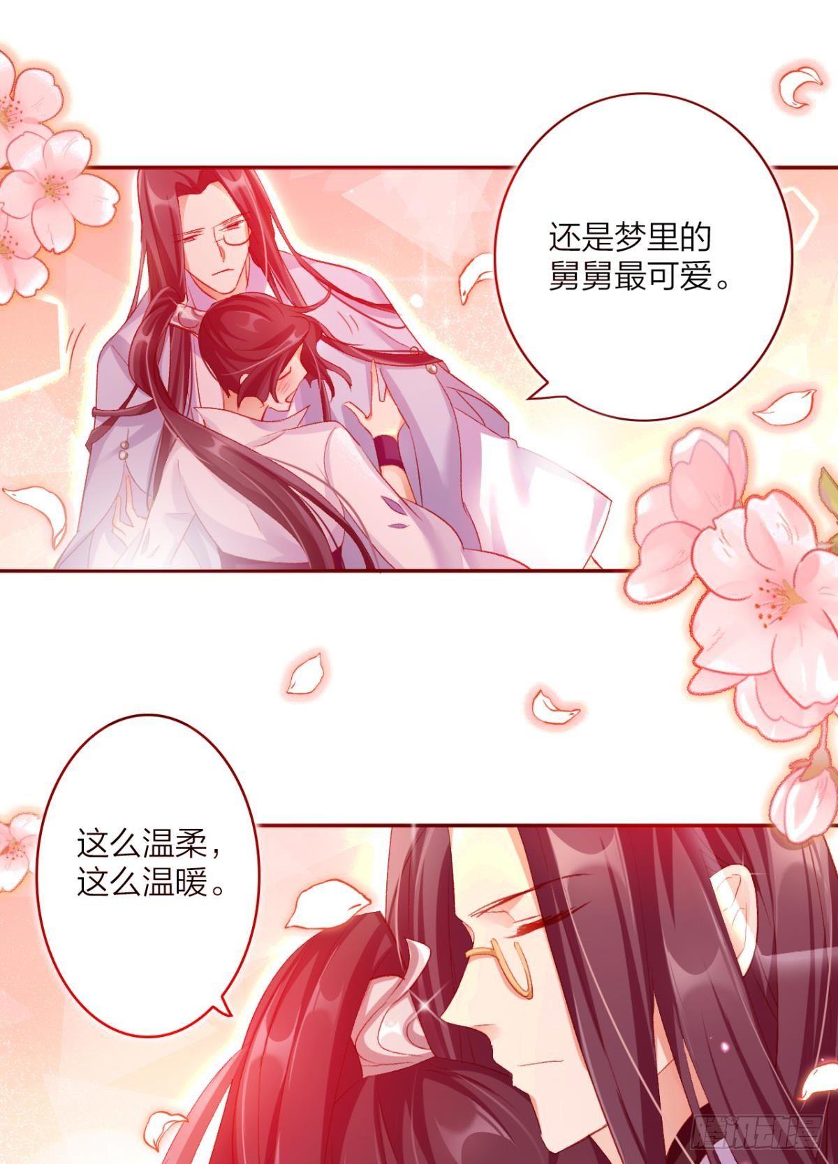 恶女为帝动漫合集漫画,似梦非梦2图