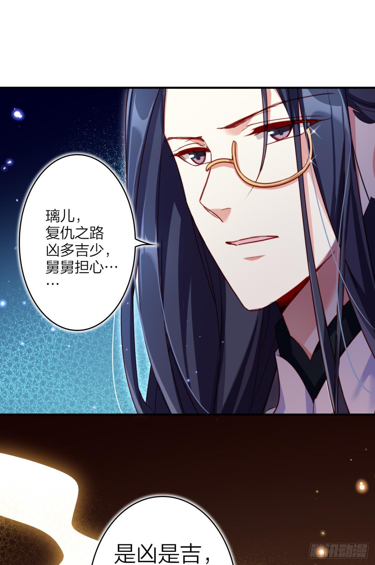 恶女为帝动漫合集漫画,舅舅担心你1图