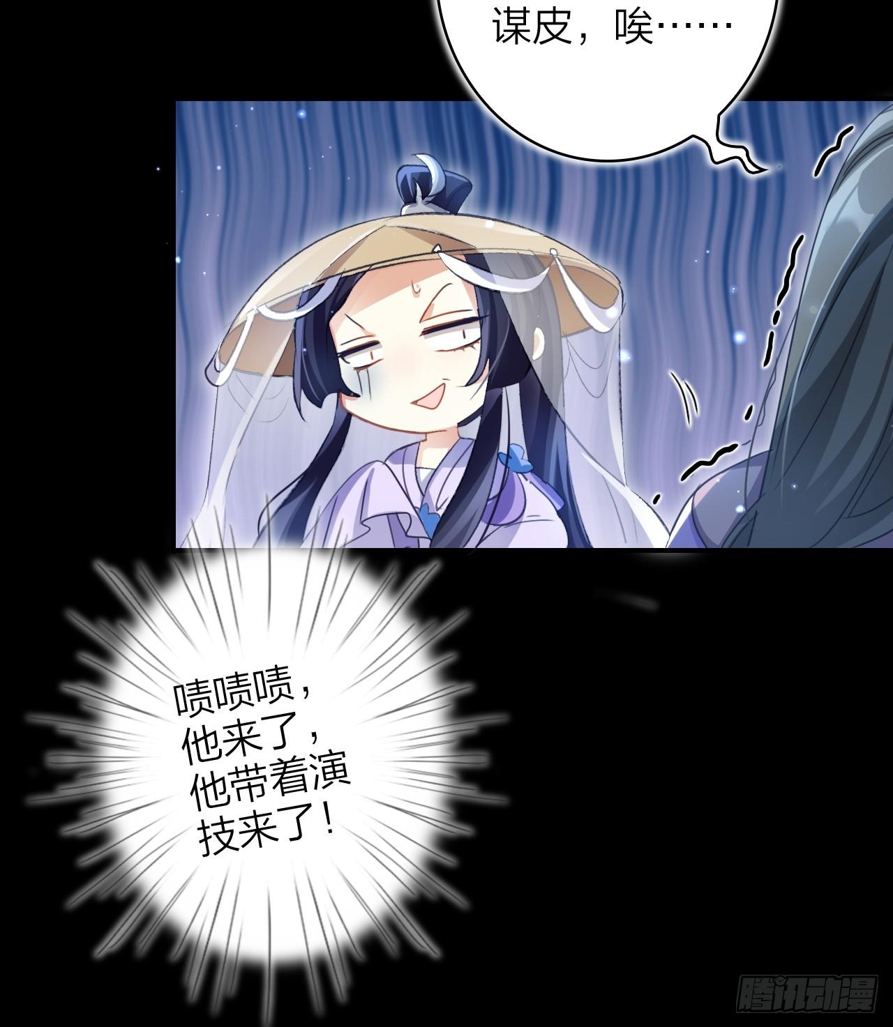 恶女为帝动漫合集漫画,美男计1图