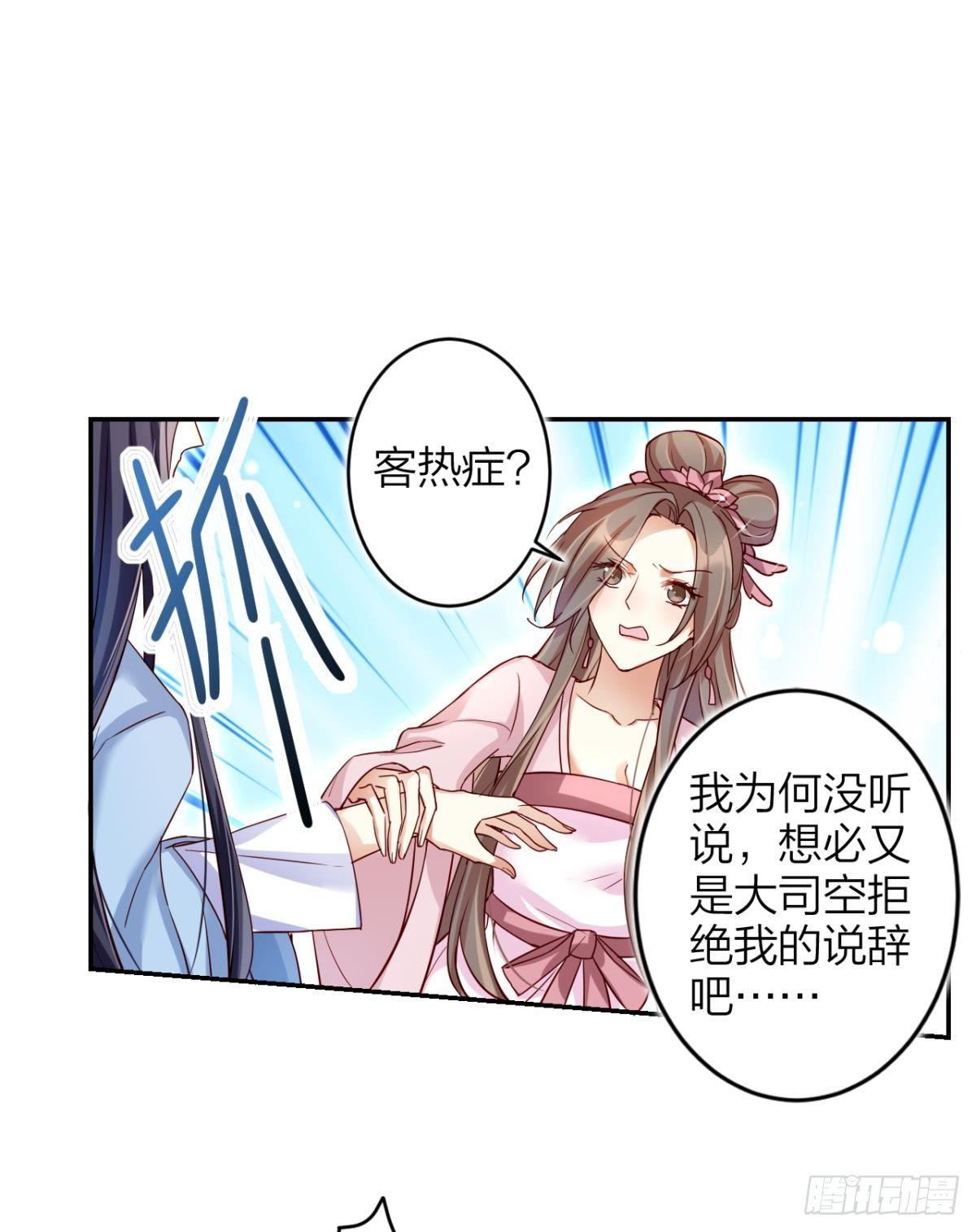 恶女为帝原版小说漫画,赤诚相见？！2图