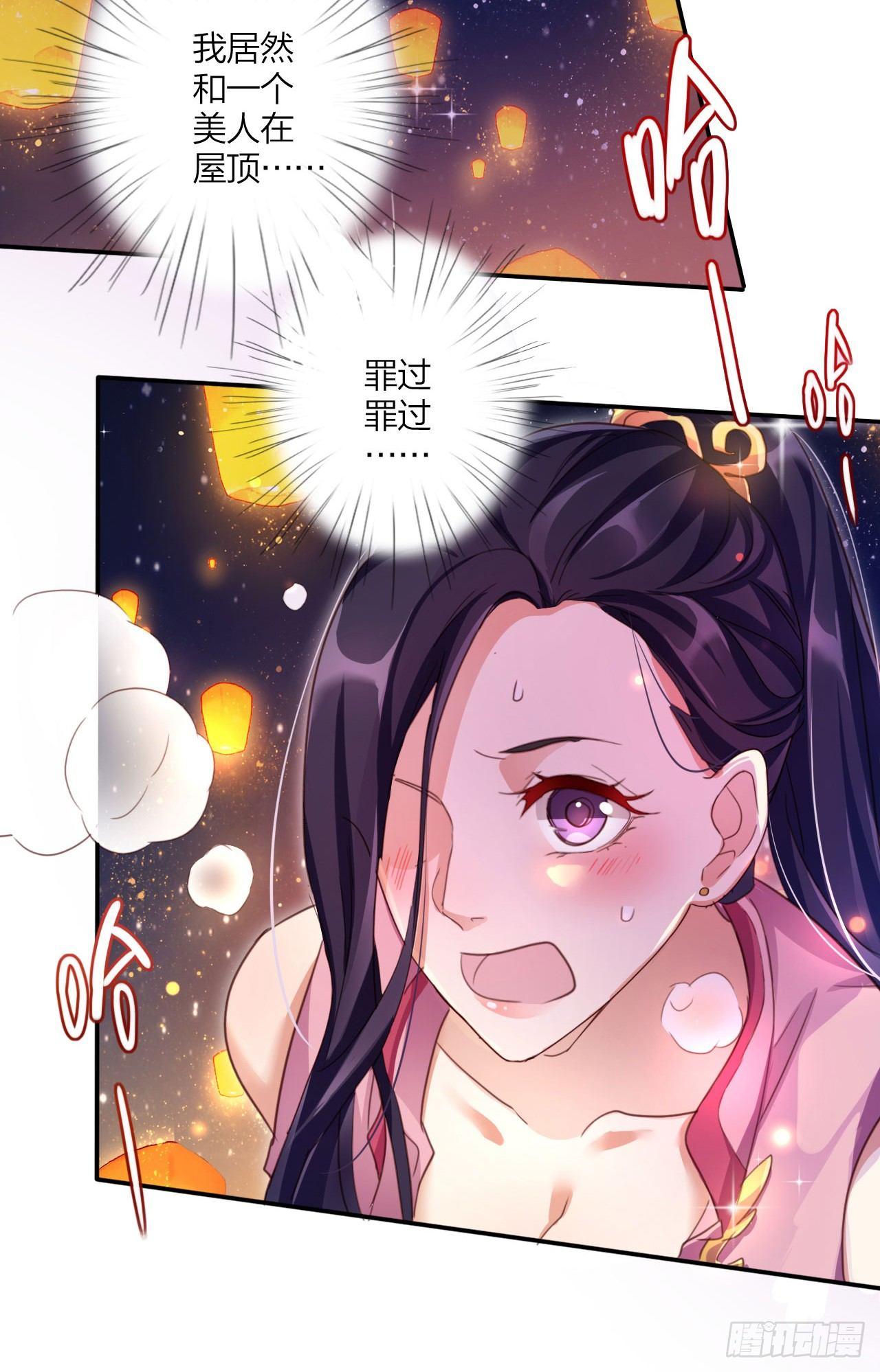 恶女为帝漫画免费观看漫画,在房顶上把持不住2图