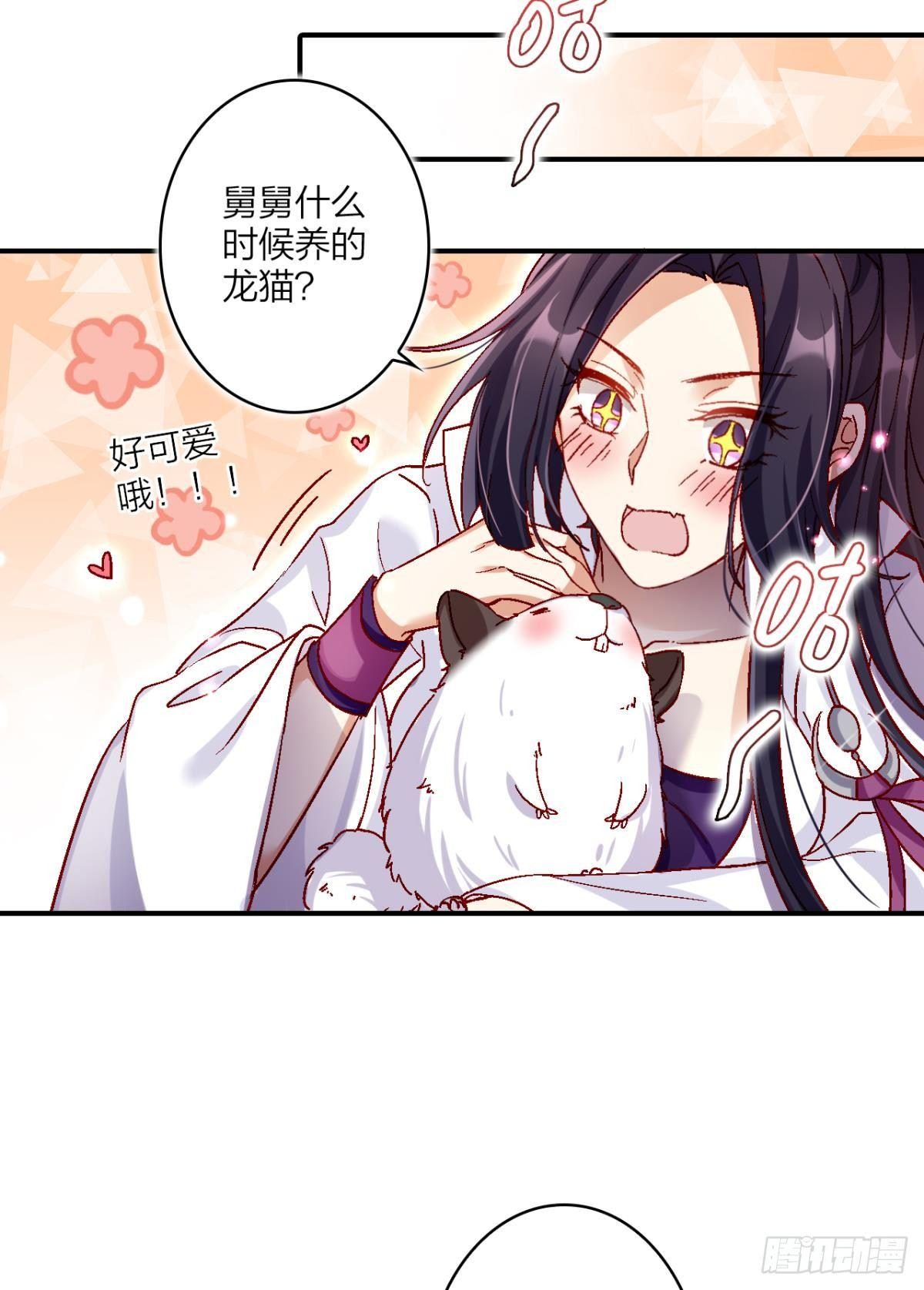 恶女为帝全文漫画,舅舅请吃糖1图