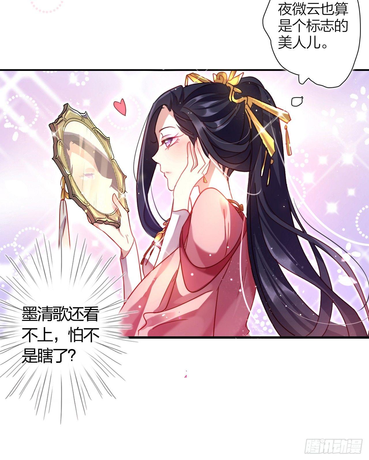 恶女为帝动漫合集漫画,洞房吗？1图