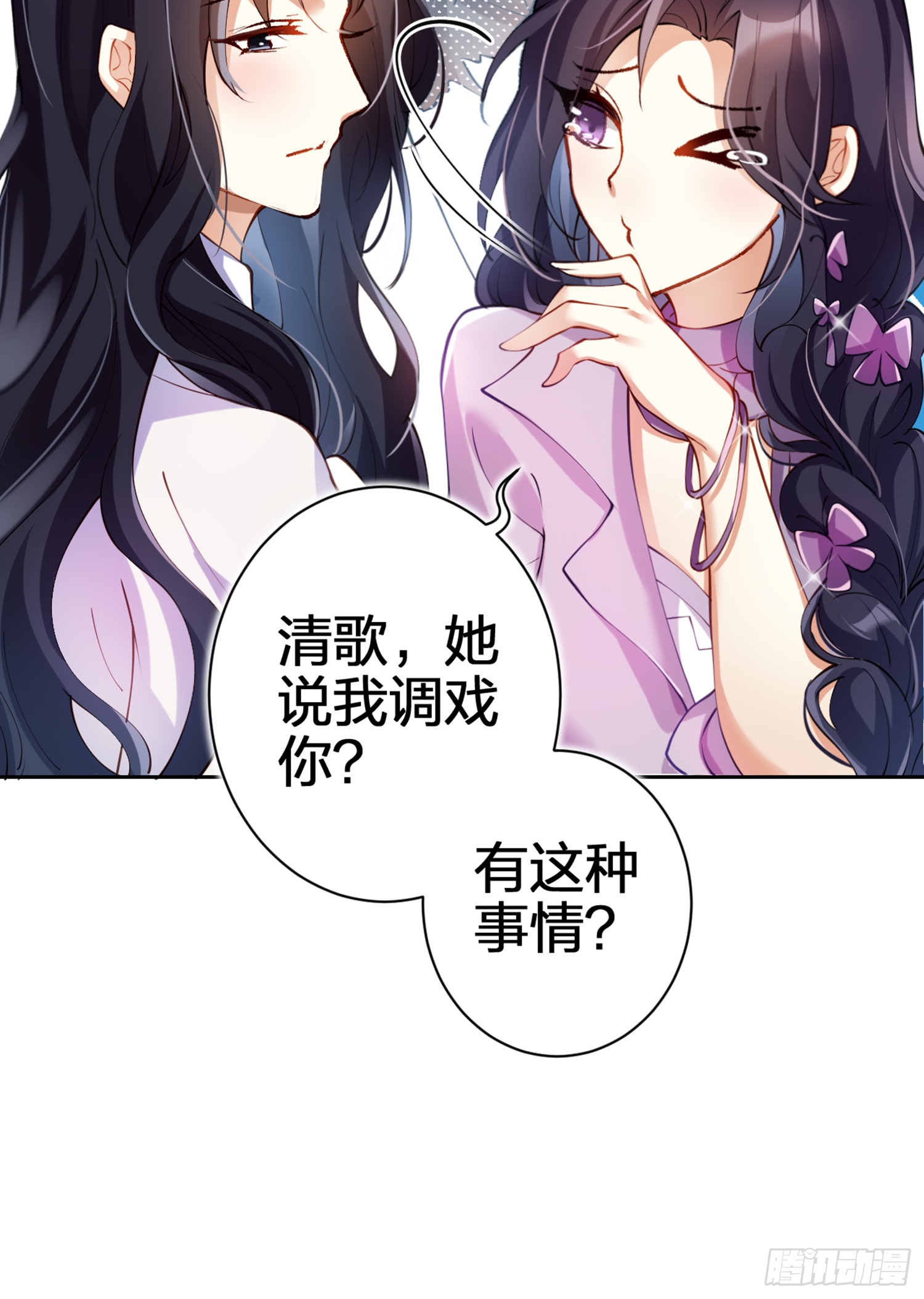 恶女为帝动漫合集漫画,我就愿意被她调戏！2图