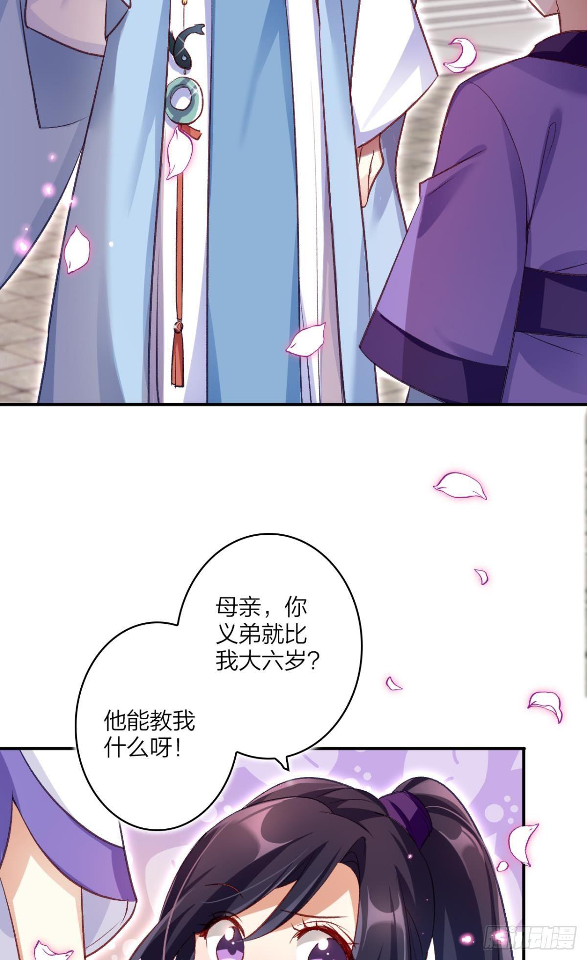 恶女为帝动漫合集漫画,似梦非梦2图