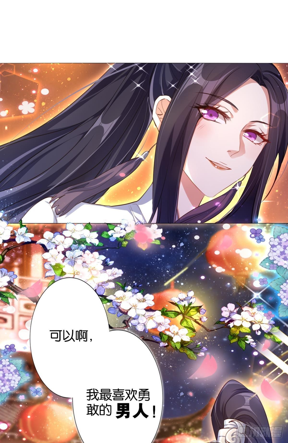 恶女为帝动漫合集漫画,番外·此生此世，唯你不变（下）2图