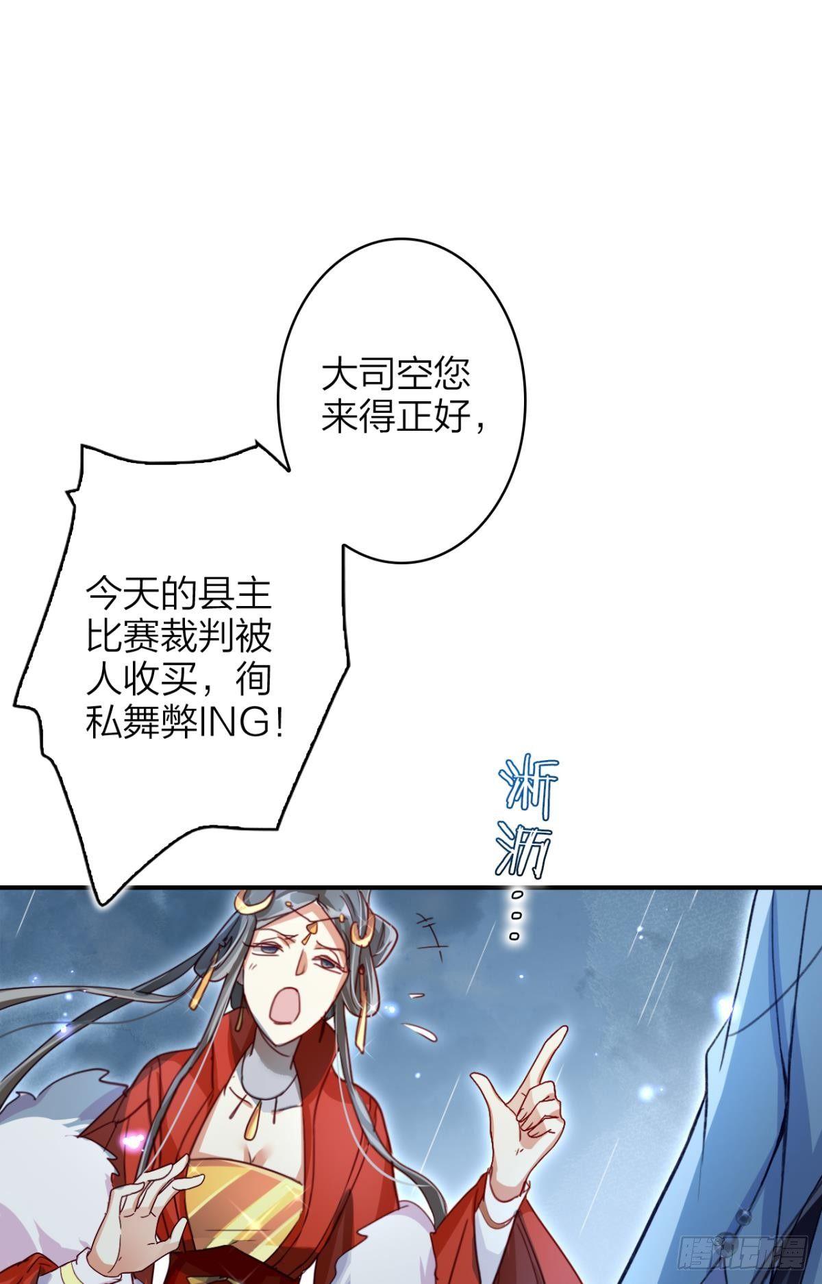 恶女为帝漫画漫画,大司空是不是对你有意思2图