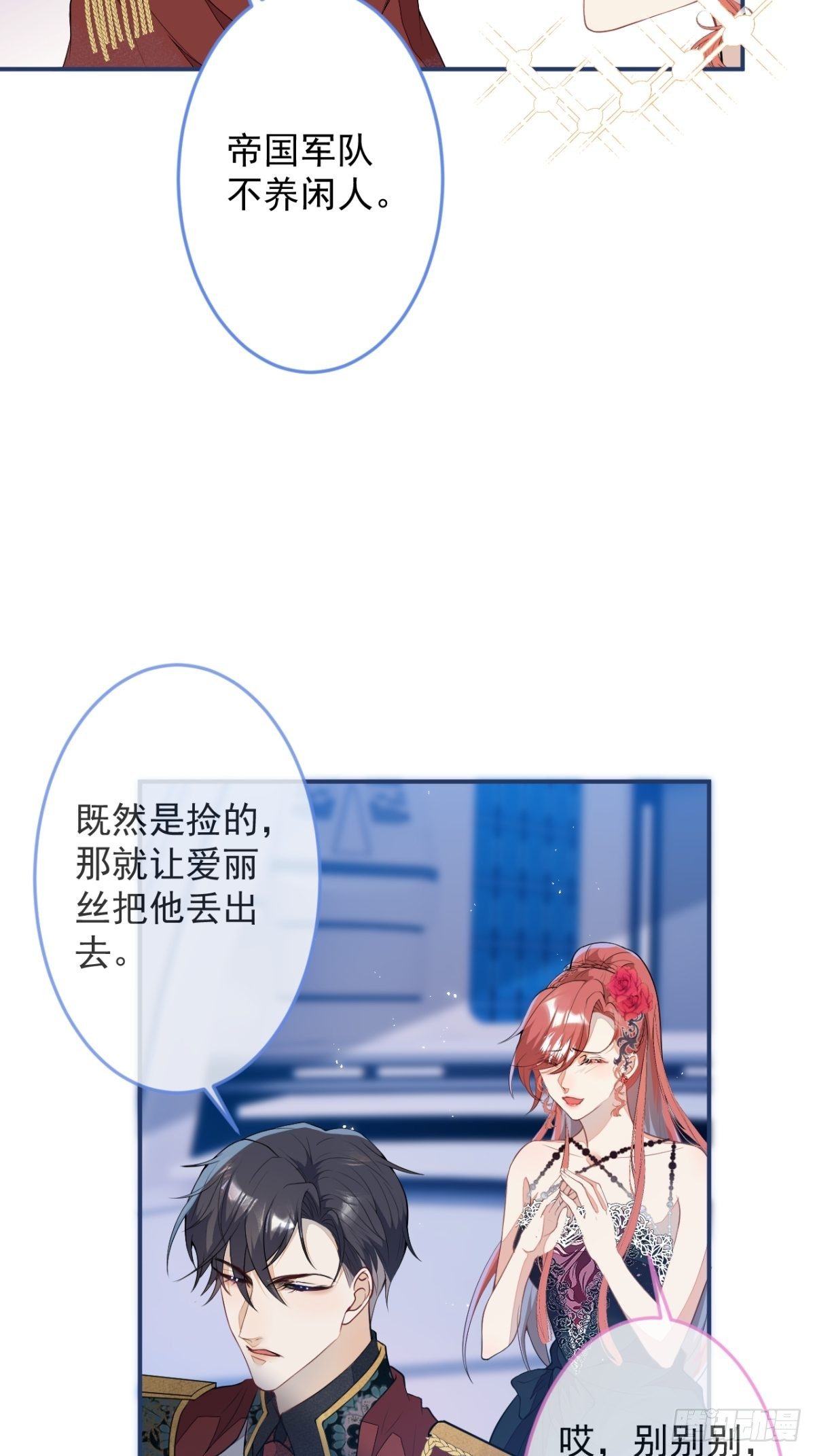 穿越每个世界成为黑莲花小说漫画,10-身份被发现了？2图