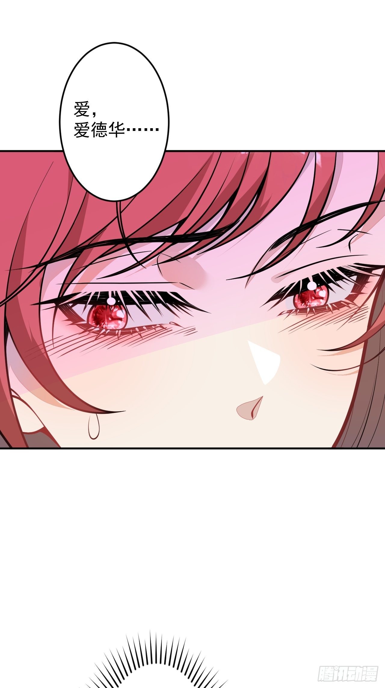 穿越到每个世界成为你的黑莲花漫画,57-标记我，爱德华！1图