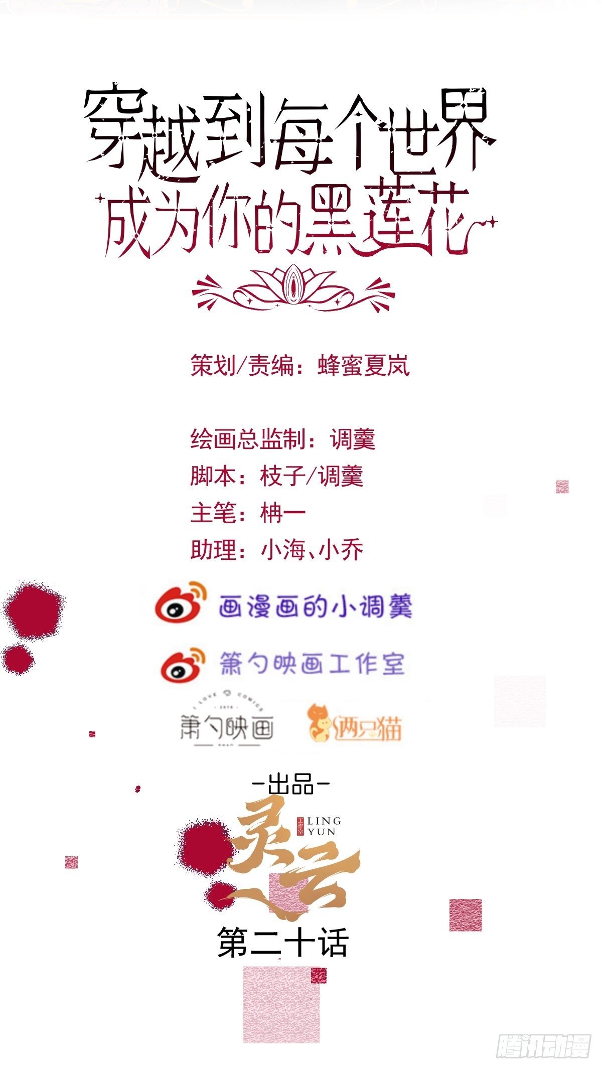 穿越每个世界成为你的白莲花漫画,20-他急了！他亲了！2图