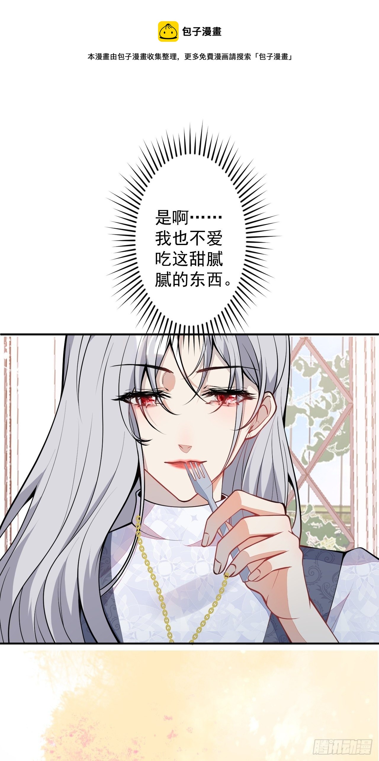 穿成黑莲花的沙雕徒弟漫画,52-1图