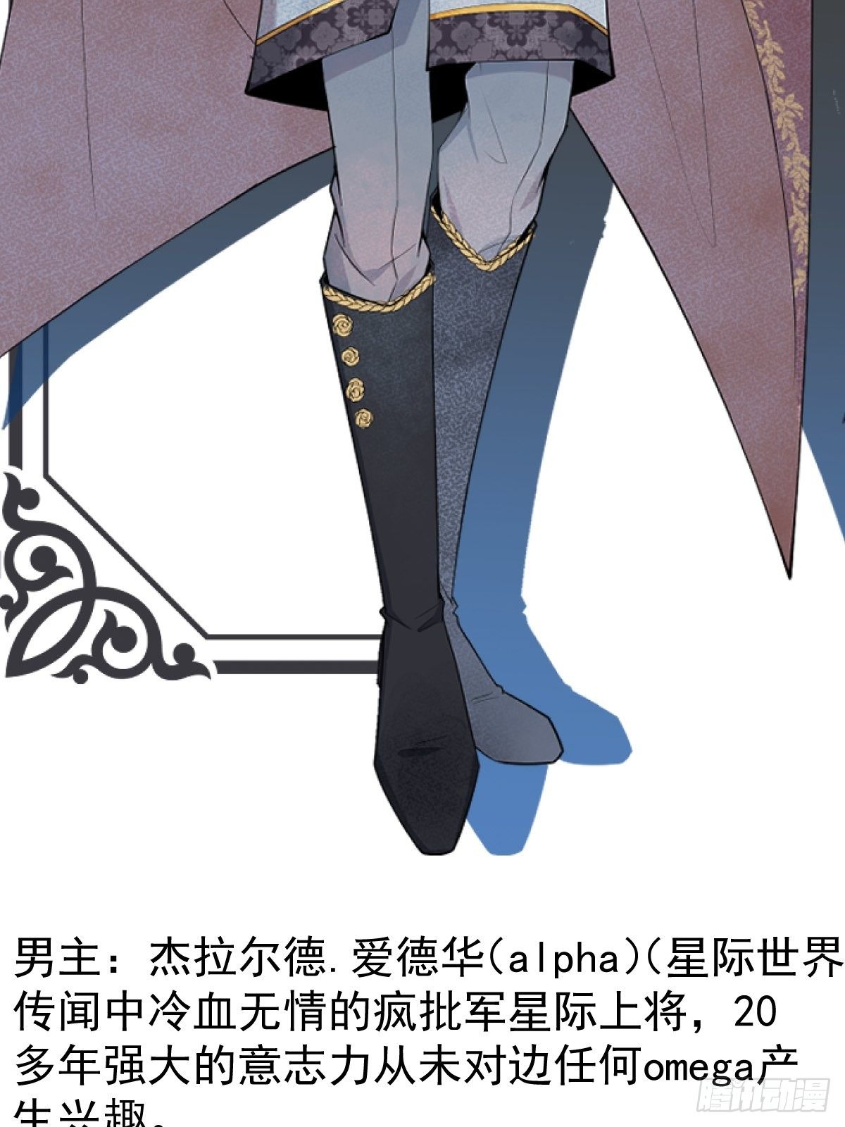 穿越到每个世界成为你的黑莲花漫画,人物介绍以及人设预览1图
