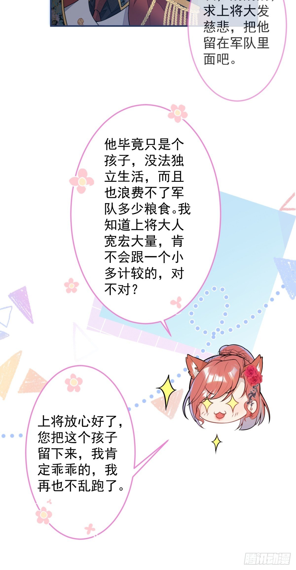 穿越每个世界成为黑莲花小说漫画,10-身份被发现了？1图