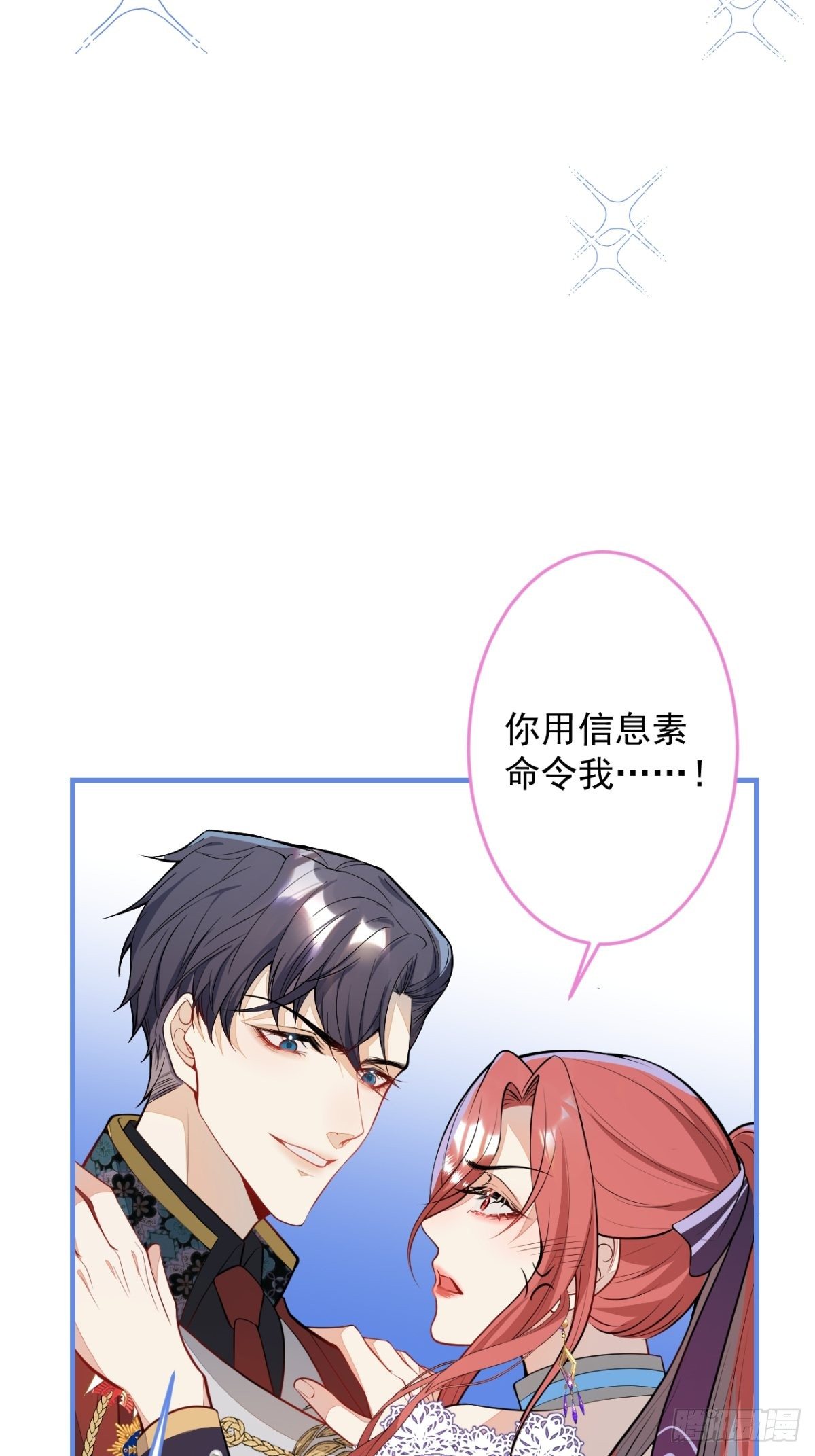穿越到每个世界成为你的黑莲花漫画,21-信息素反应1图