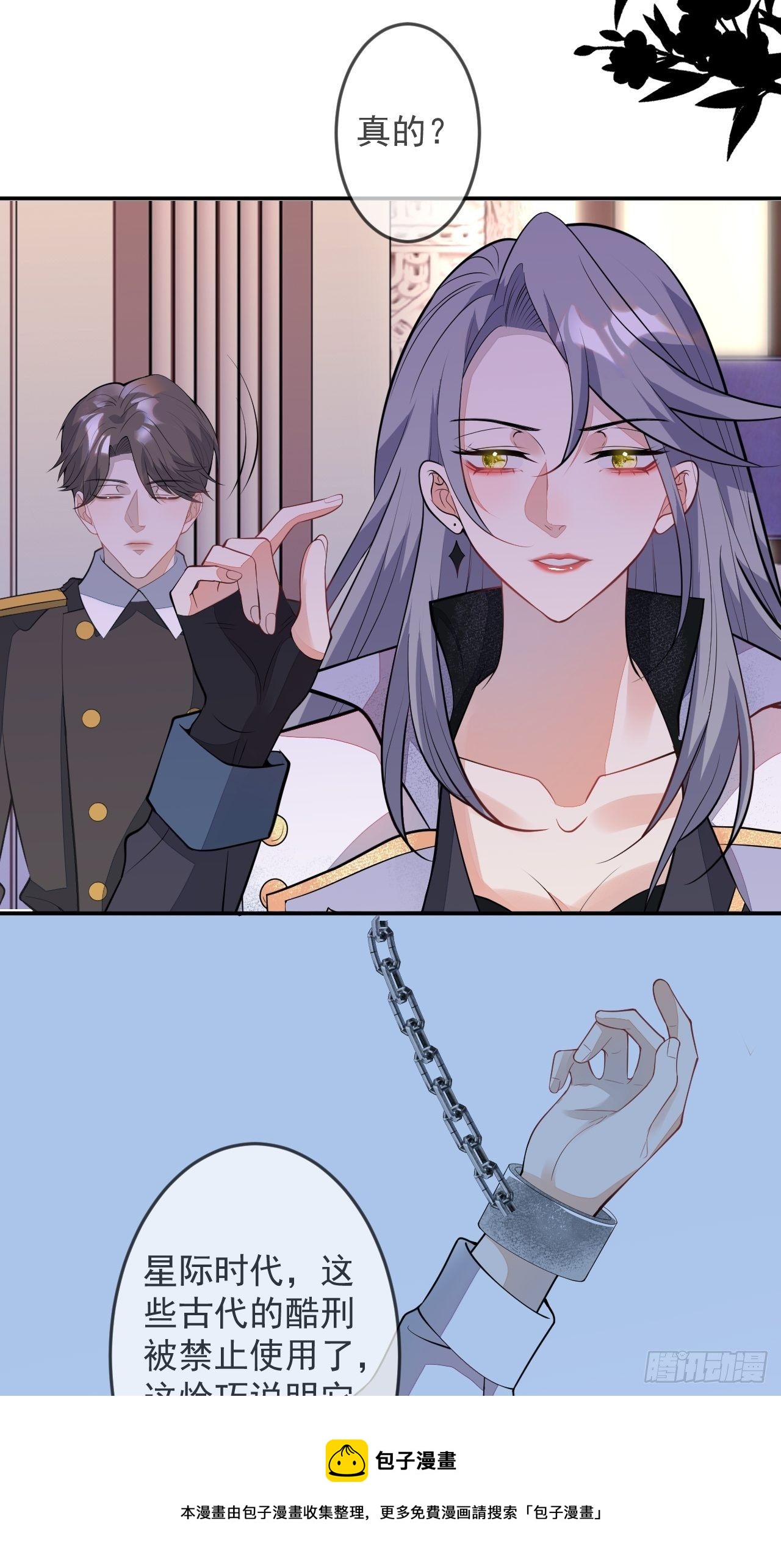 穿越到每个世界成为你的黑莲花漫画,59-给她我的尸体1图