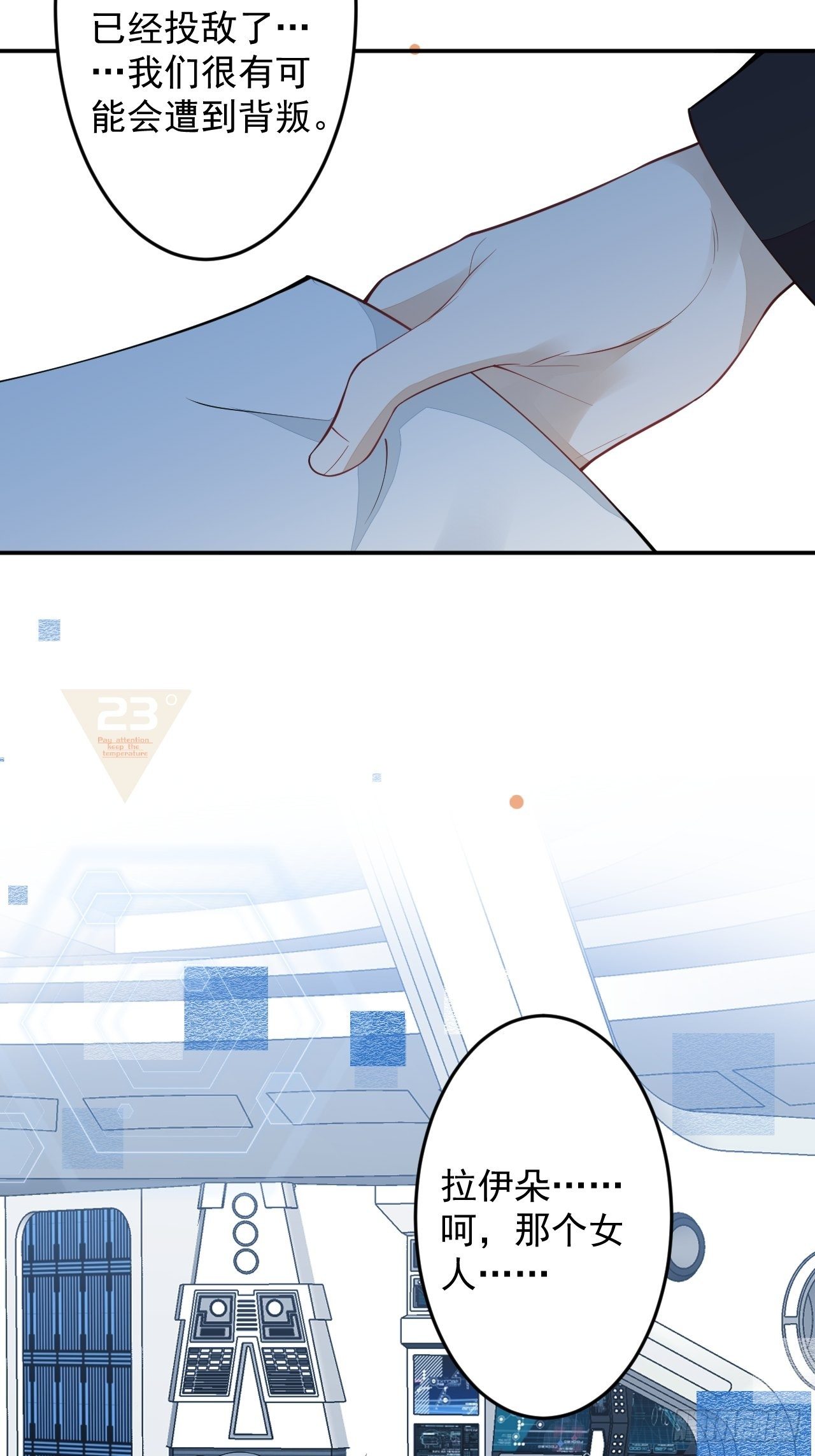 穿越到每个世界成为你的黑莲花漫画,59-给她我的尸体1图