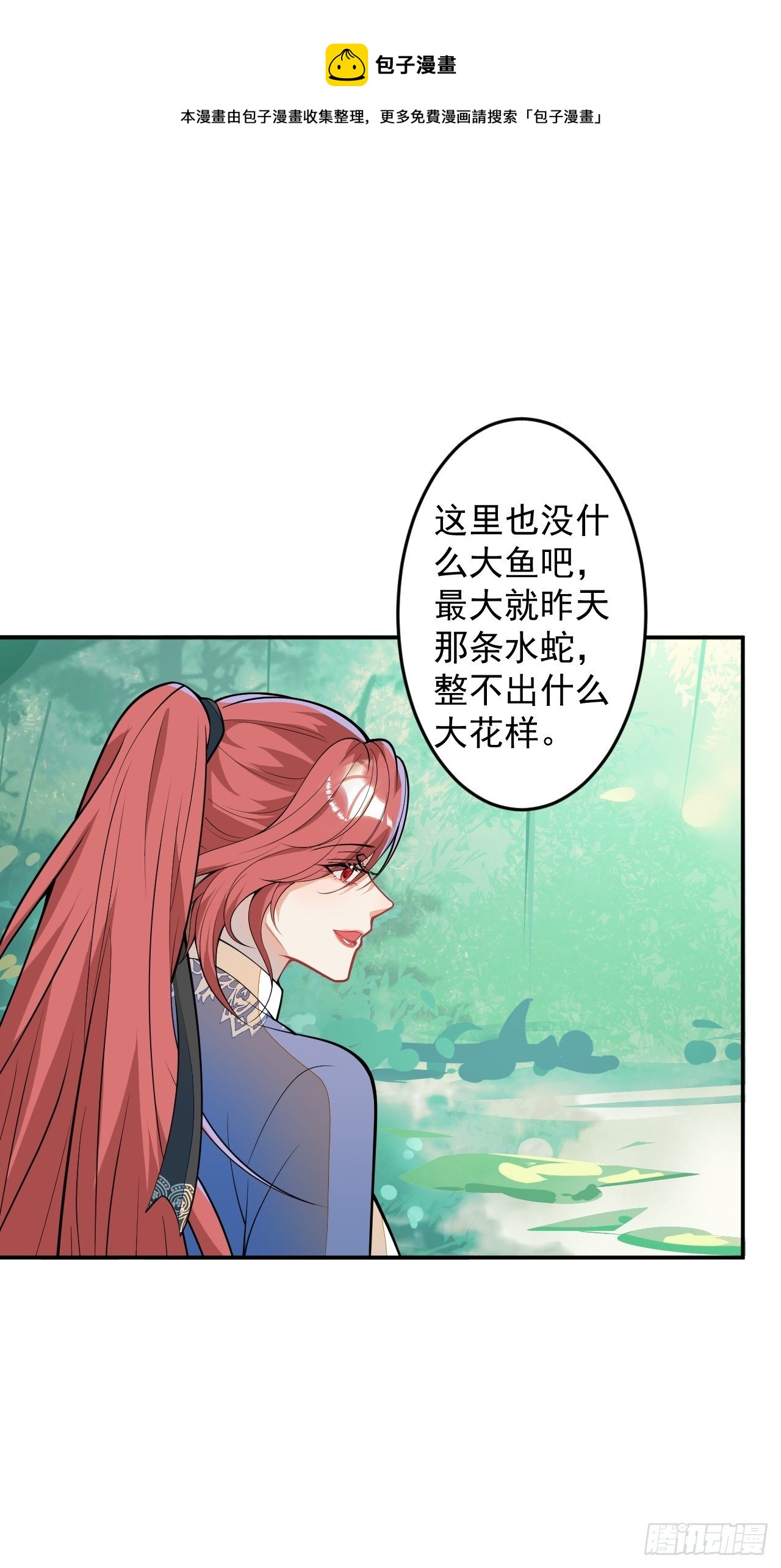 穿越到每个世界成为你的黑莲花漫画,57-标记我，爱德华！1图