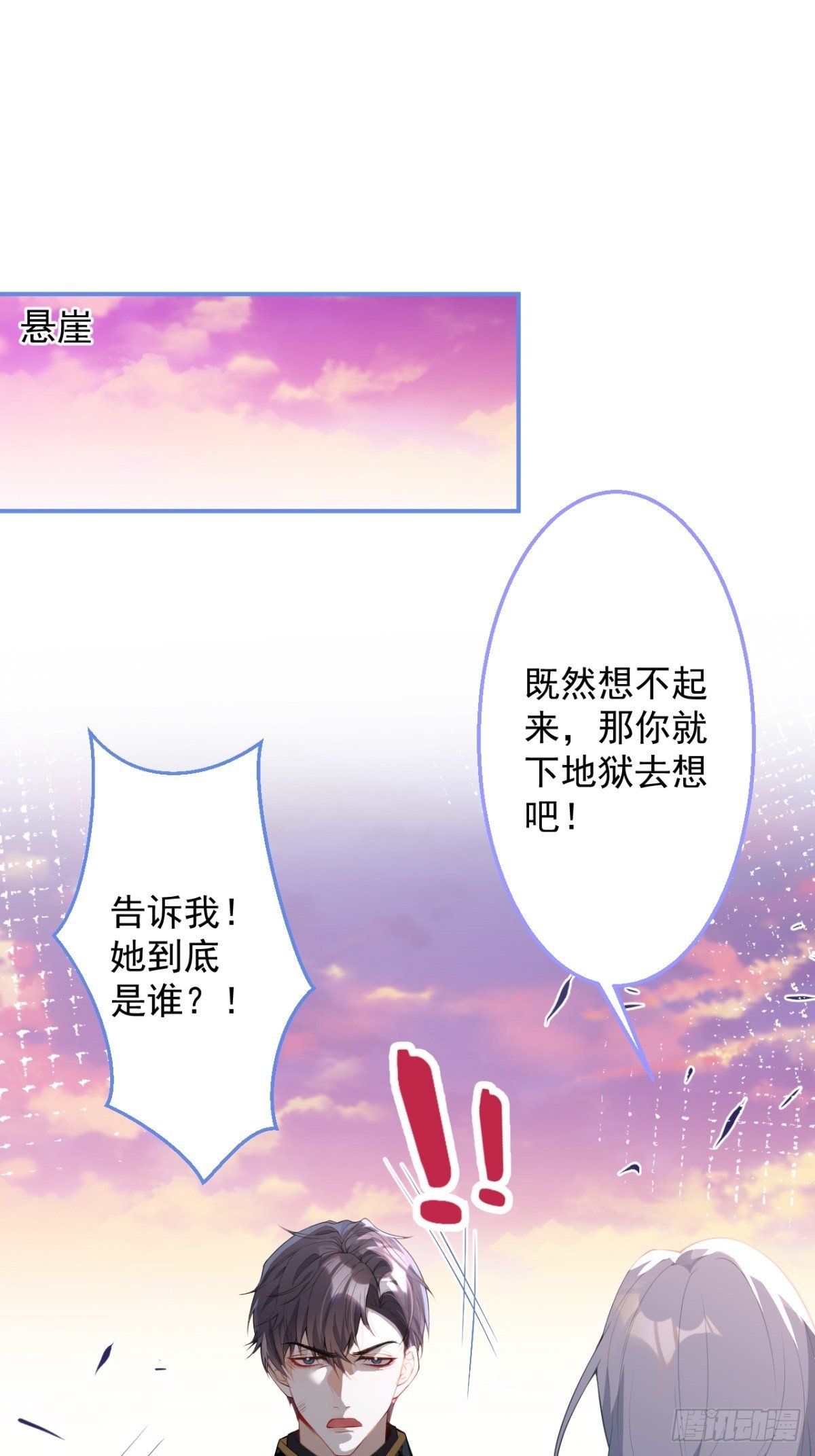 穿越到每个世界成为你的黑莲花漫画免费观看漫画,27-坠崖1图