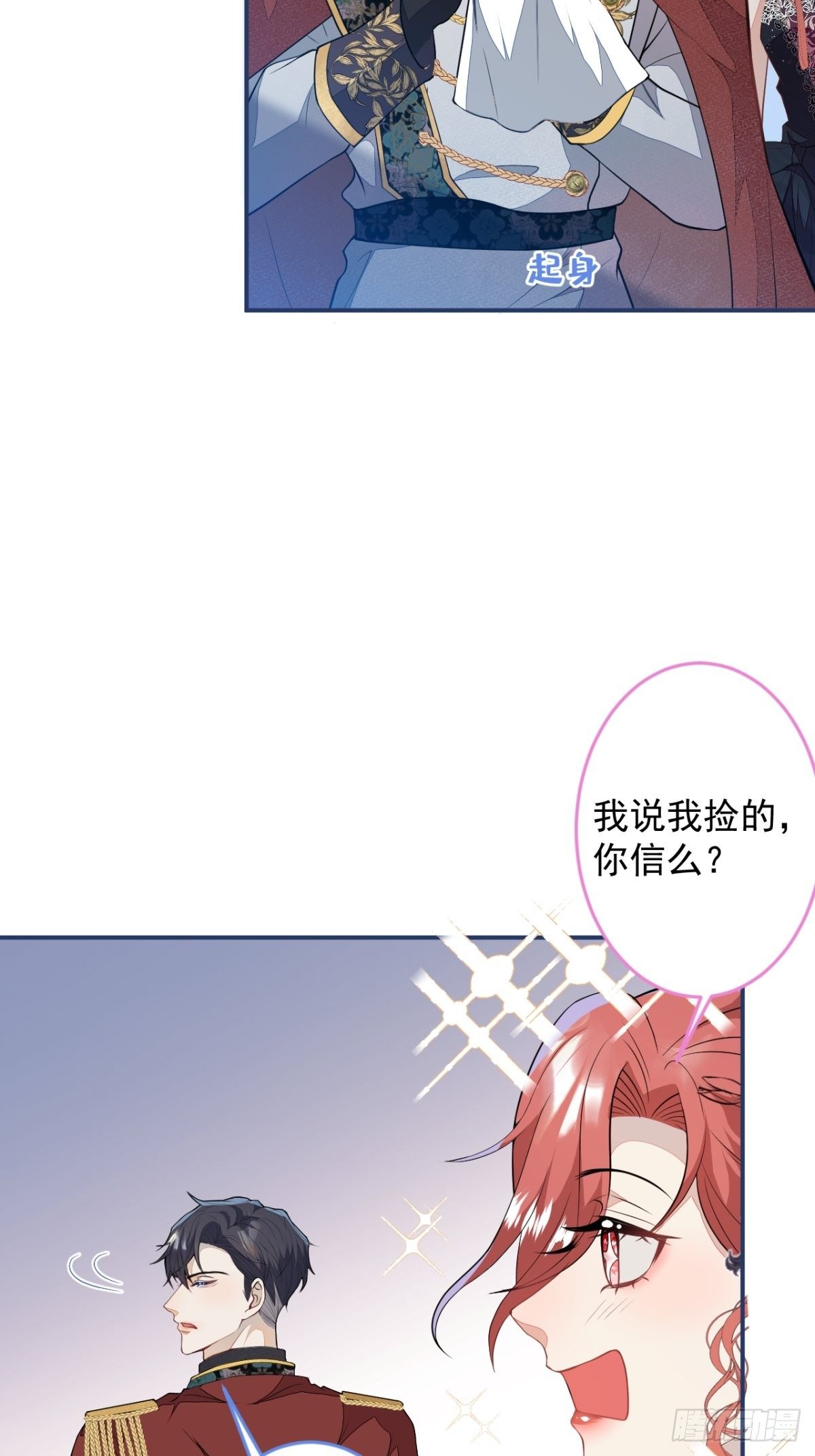 穿越每个世界成为黑莲花小说漫画,10-身份被发现了？1图