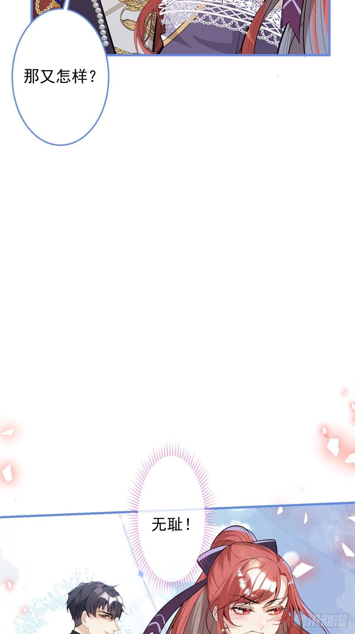 穿越到每个世界成为你的黑莲花漫画,21-信息素反应2图