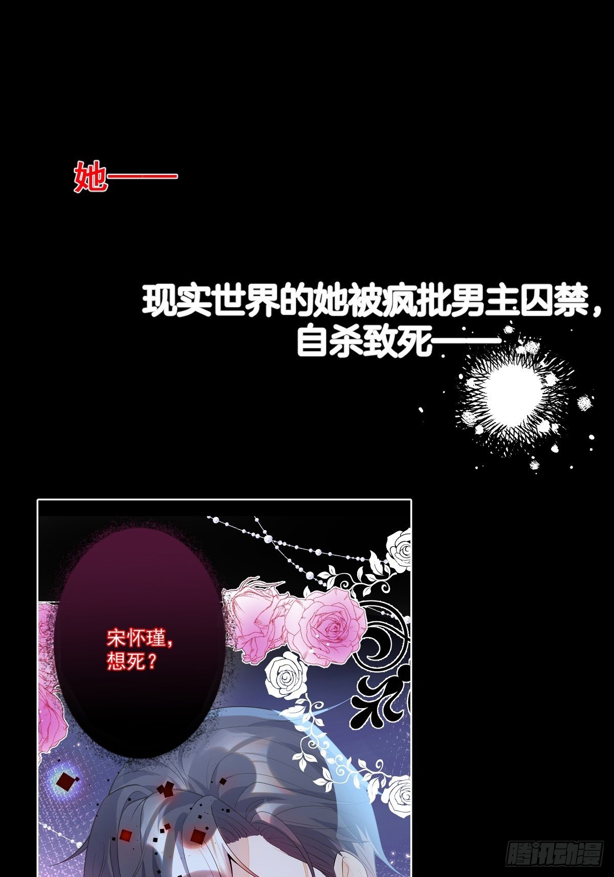 穿越到每个世界成为你的黑莲花小说漫画,序章：她重生女A变女O。1图